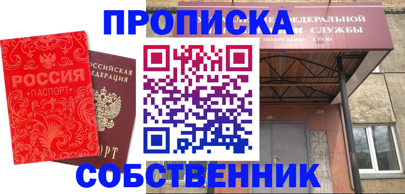 прописка от собственника в Чудово